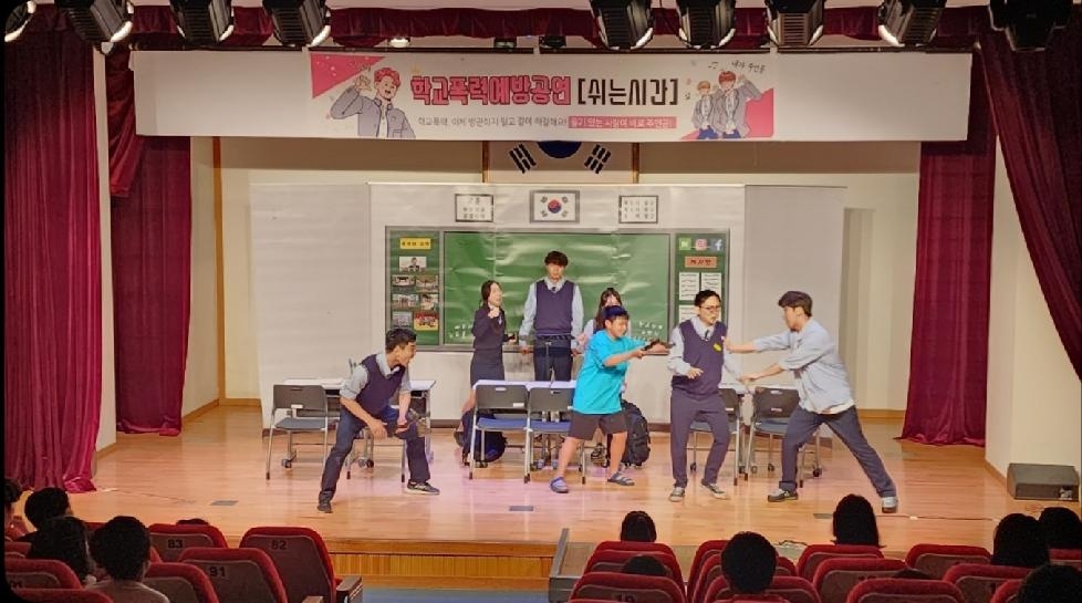 강화군청소년수련관,  학교폭력 예방을 위한 연극‘쉬는 시간’성황리에 마쳐