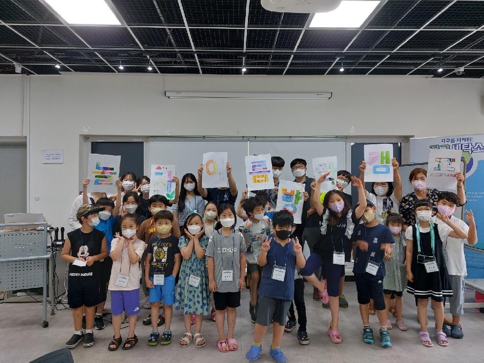 인천 미추홀구 에코센터, 초등학생 대상 에코캠프 열어