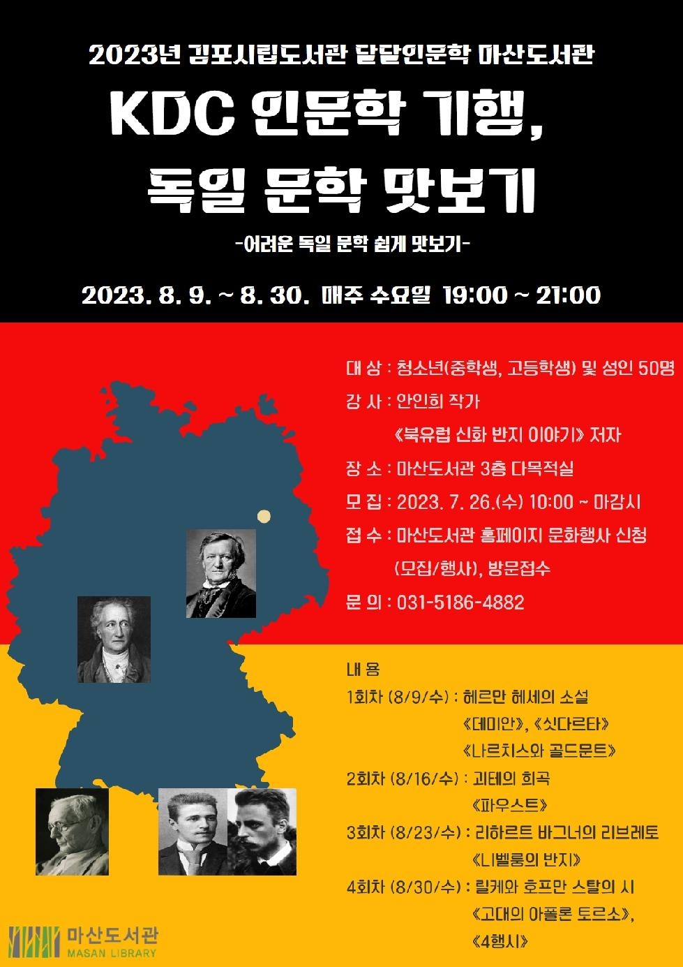김포시 마산도서관 ‘KDC 인문학 기행, 독일 문학 맛보기’ 운영