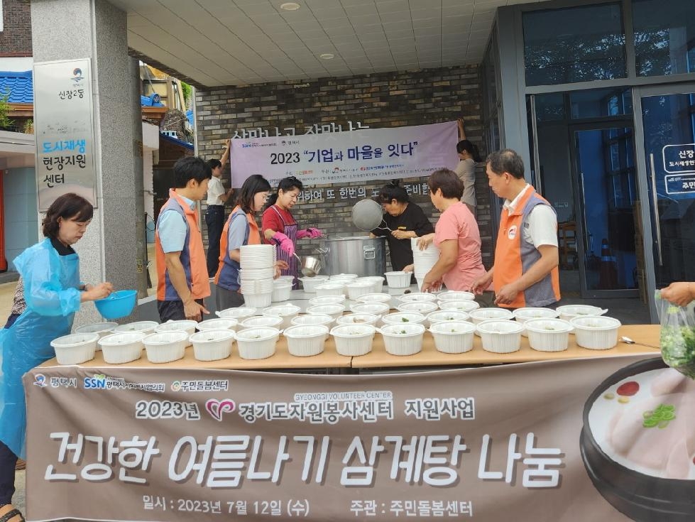 평택시 새뜰마을 주민돌봄센터, 건강한 여름 나기 행사 개최
