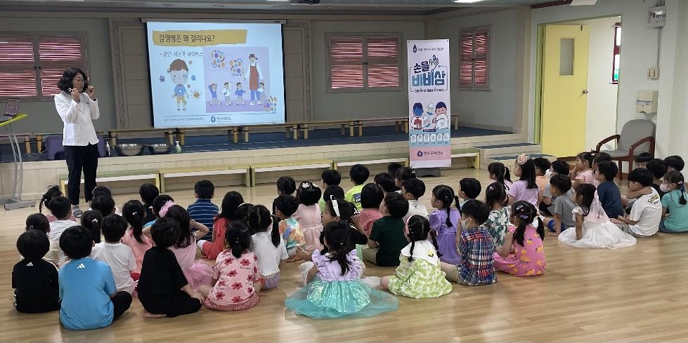 인천 연수구, 어린이집·유치원으로 찾아가는 감염병 예방 교육