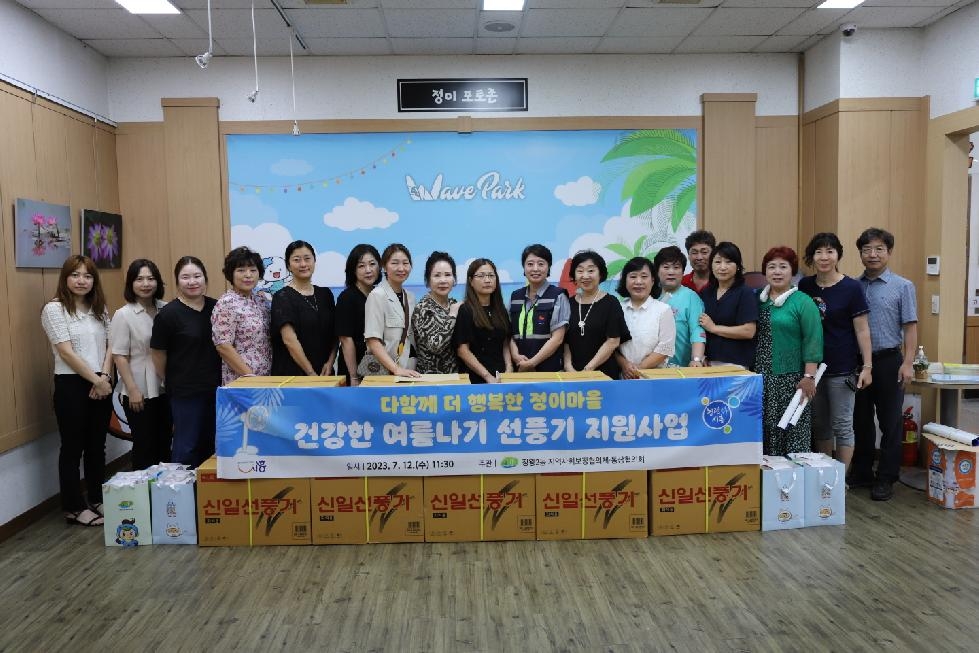 시흥시 정왕2동 지역사회보장협의체,  이웃의 건강한 여름나기 도울 냉방용