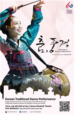 인천시립무용단 한국-캐나다 수교 60주년 기념 공연 [춤, 풍경] 성료