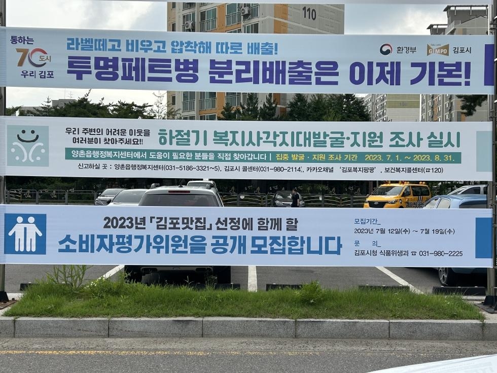 김포시 양촌읍, 하절기 복지사각지대 위기가구 집중 발굴