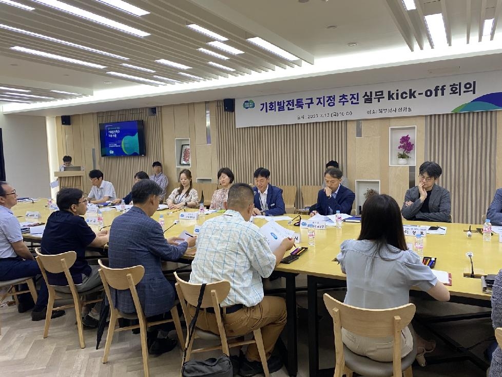 경기도, 기회발전특구 지정을 위한 실무 착수(kick-off) 회의 개최