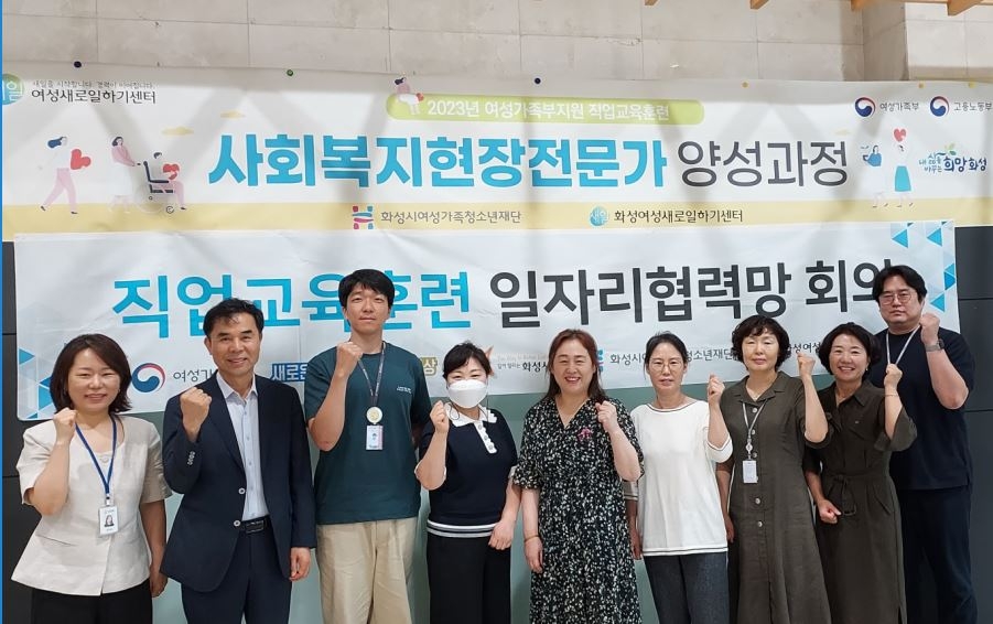화성새로일하기센터, 사회복지현장전문가 양성과정 일자리협력망 회의 개최