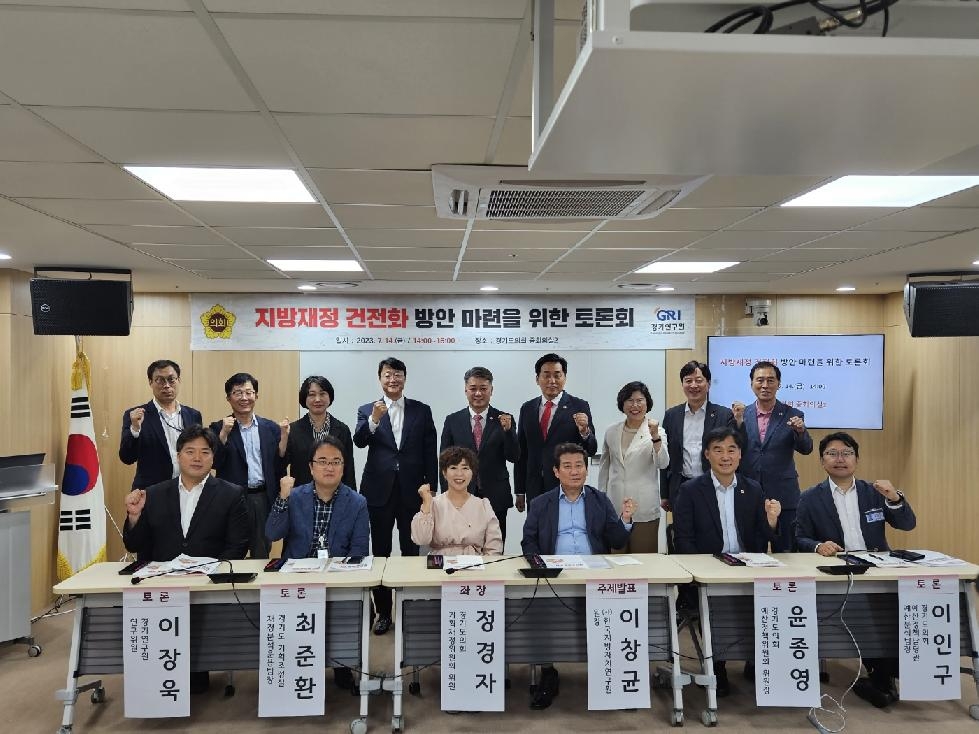 경기도의회 윤종영 의원, 지방재정 건전화 방안 마련을 위한 토론회 참여