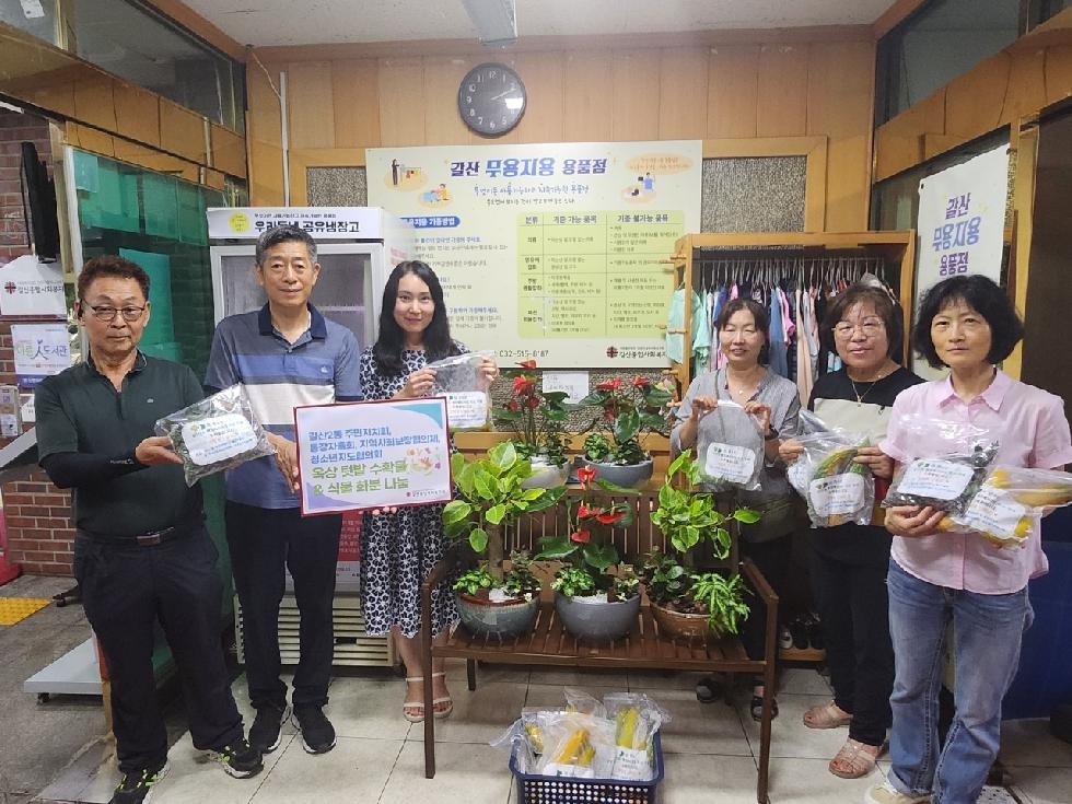 인천 부평구 갈산2동 자생단체, 옥상 텃밭 재배작물 기증