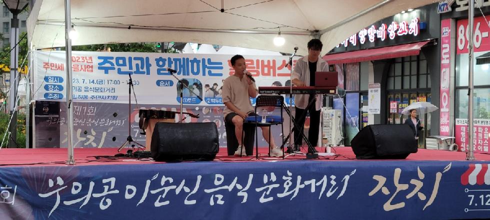 광명시 일직동 주민자치회, 주민세마을사업  ‘힐링 버스킹’공연 2회차 성료