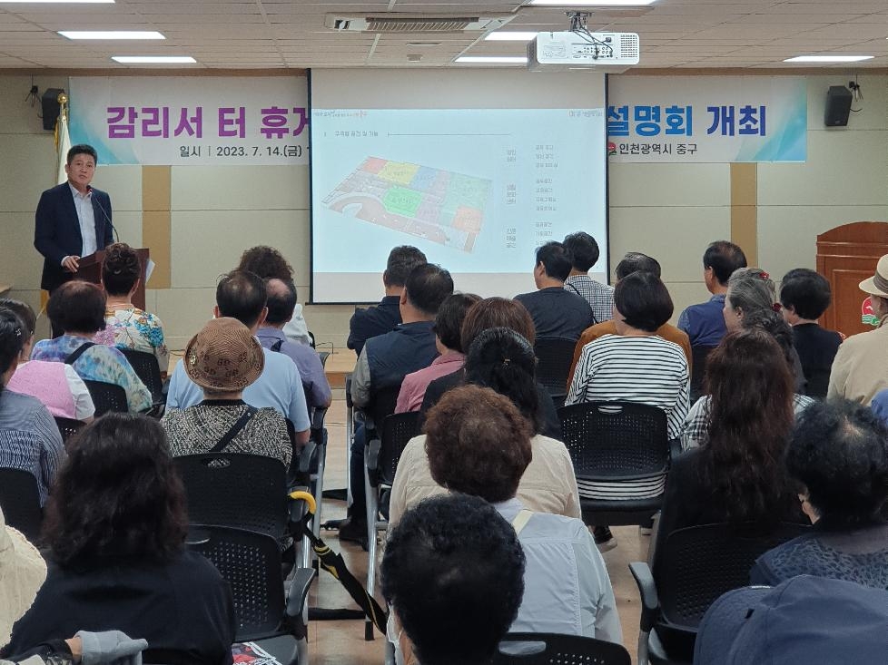 김구 얼 서린 ‘감리서 터’ 문화·휴게공간으로‥인천 중구, 주민 의견 청취