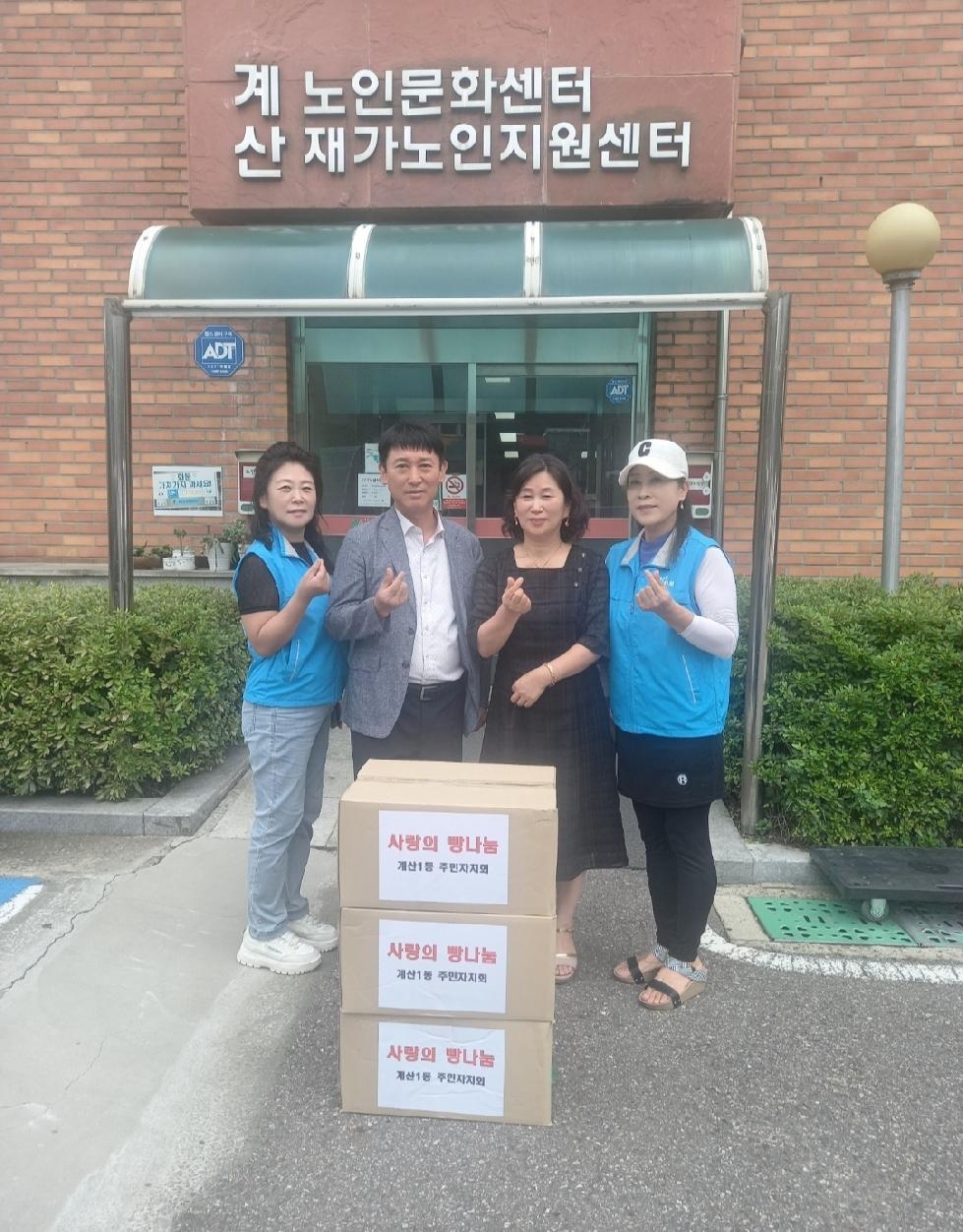 인천 계양구 계산1동 주민자치회, ‘7월 사랑의 빵 나눔’ 사업 진행