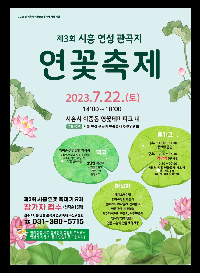 시흥시 연 향기 가득한 ‘관곡지 연꽃축제’ 22일 개최