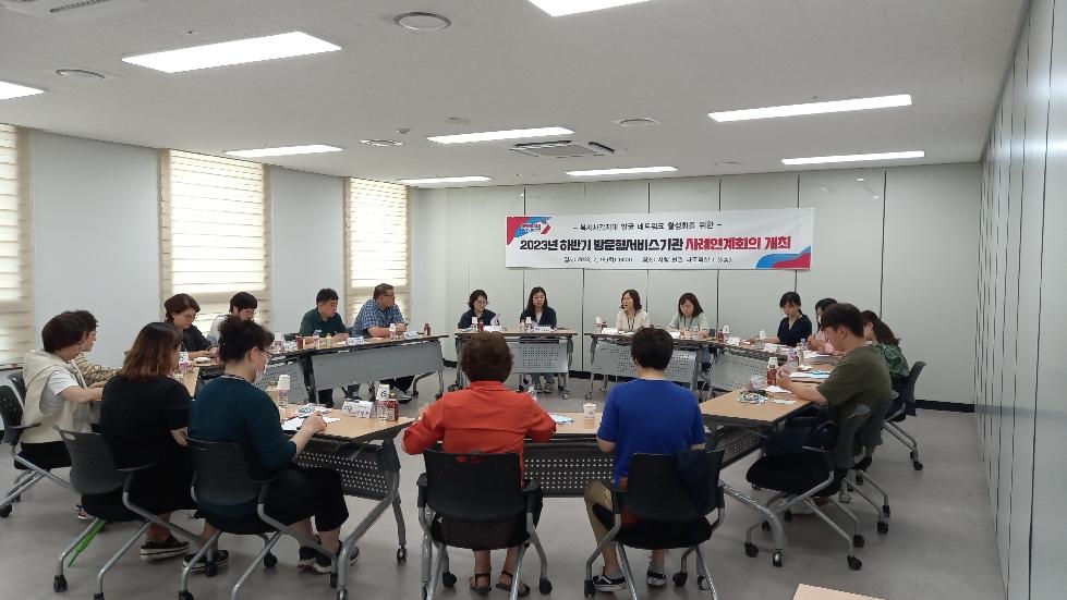 오산시, 2023년 하반기 방문형 서비스기관 사례연계회의 개최