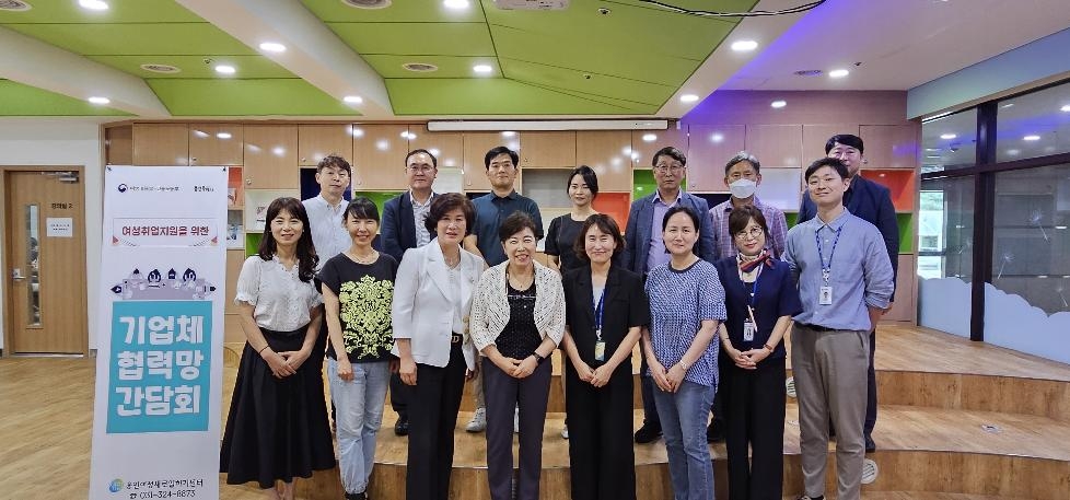 용인시, 여성고용 활성화 위한 기업체 협력 회의 개최