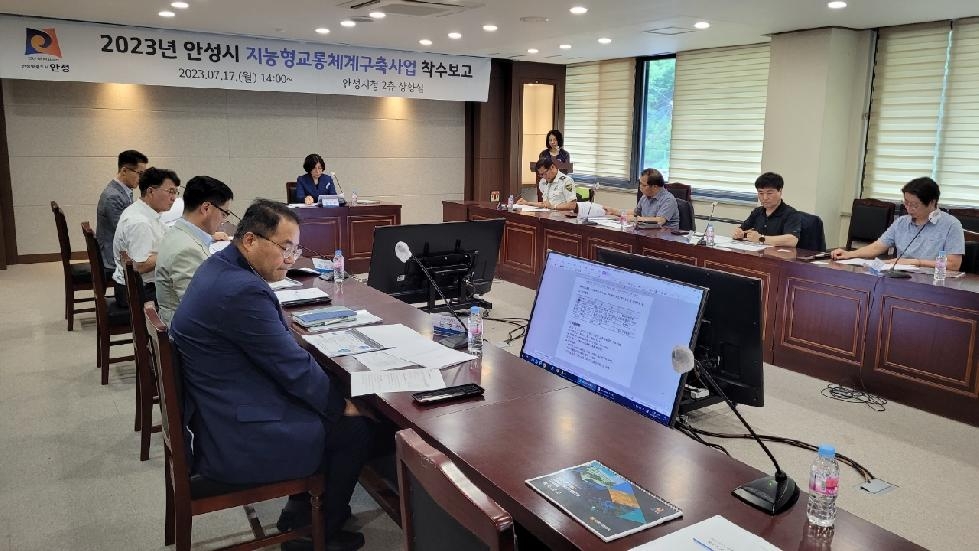 안성시, “지능형교통체계(ITS) 구축 사업” 착수보고회 개최
