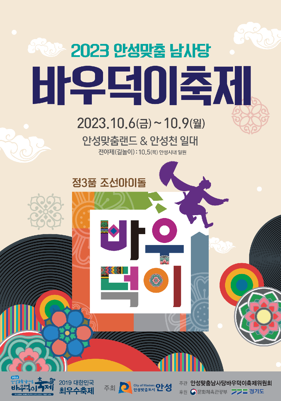 2023 안성맞춤남사당바우덕축제, 무료 셔틀버스 확대