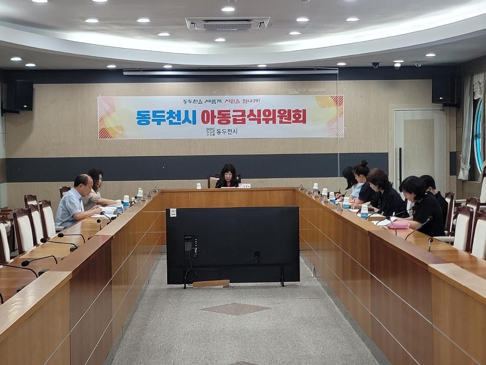 동두천시, 여름방학 결식아동을 위한 아동급식위원회 개최