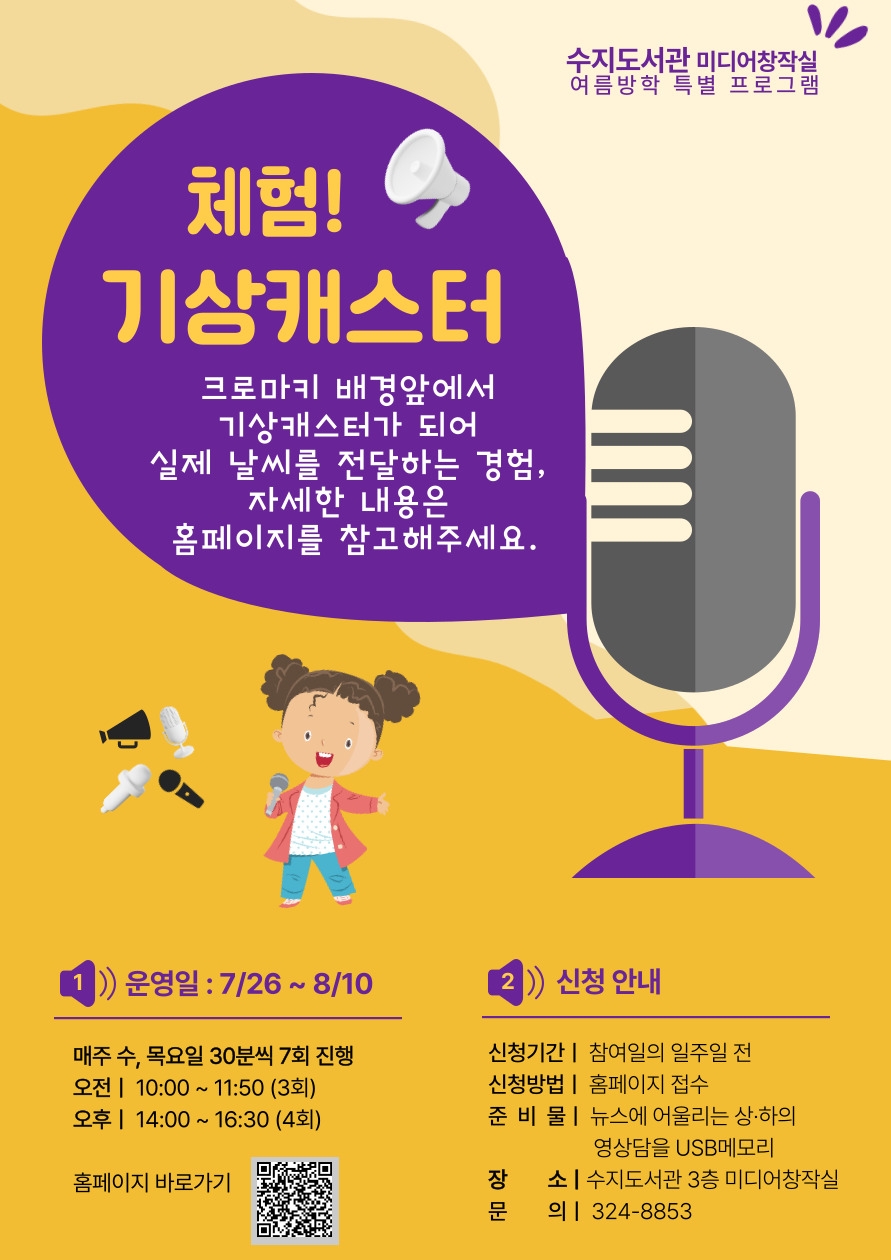 용인시 수지도서관, ‘체험! 기상캐스터’참가자 모집