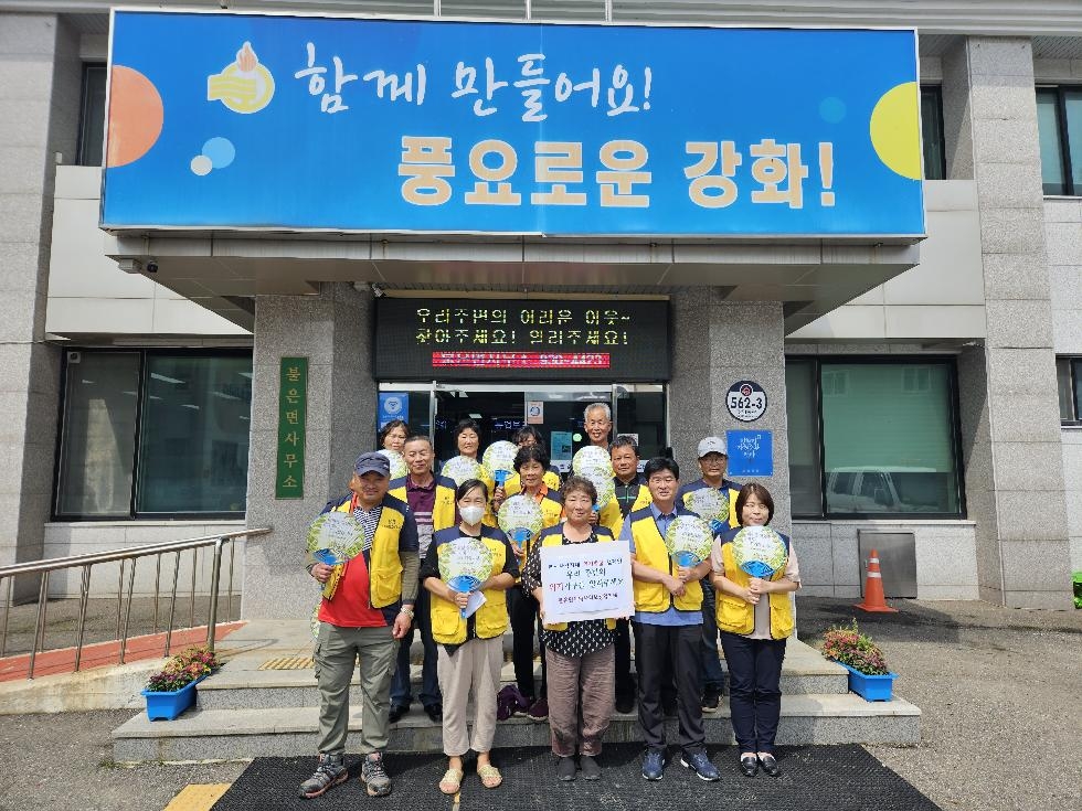 강화군 불은면, 복지사각지대 위기 발굴 캠페인 활동