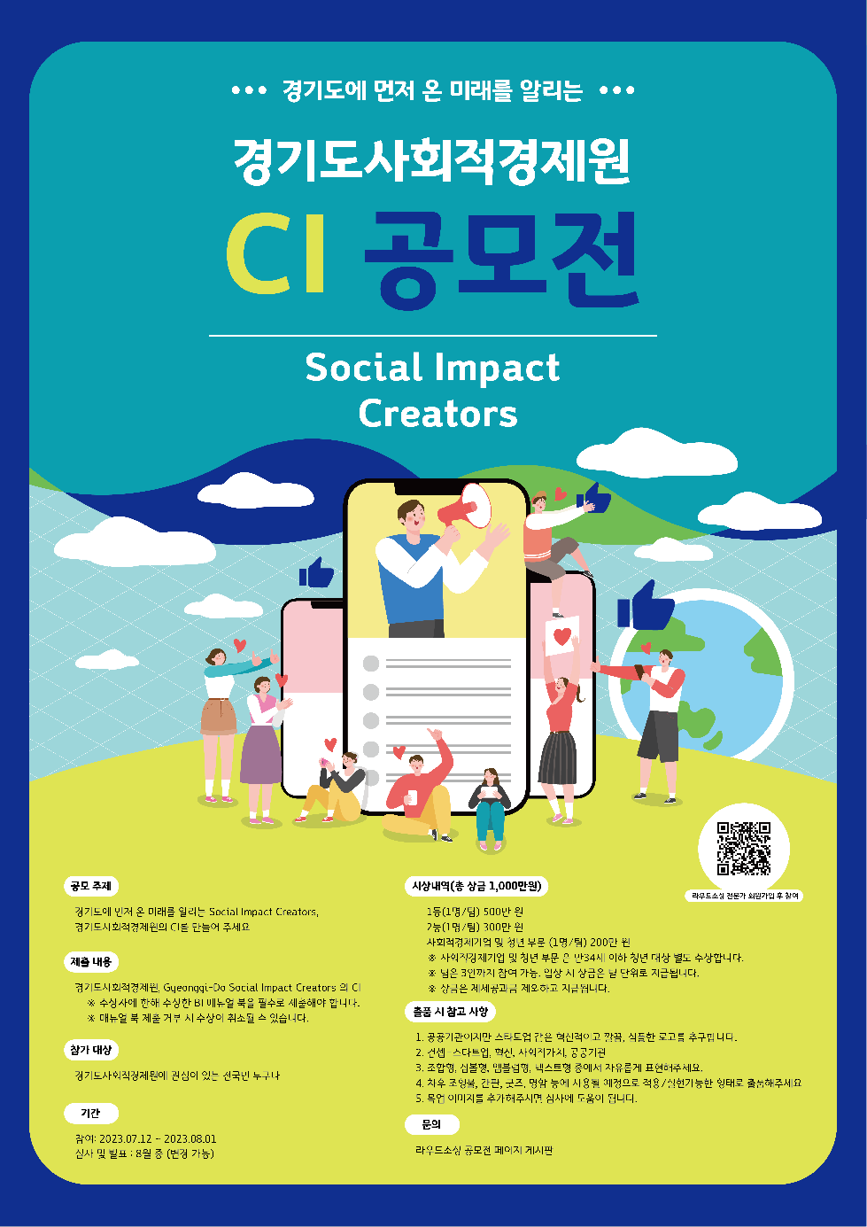 경기도,경기도사회적경제원 CI 공모전 개최…총 상금 천만원