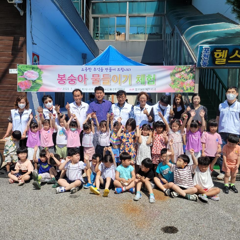 포천동 주민자치회, 봉숭아 물들이기 행사 개최