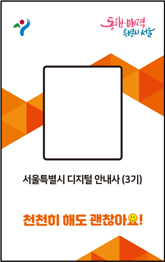 서울시, 디지털 약자의 동반자 `디지털 안내사` 3기 활동 시작