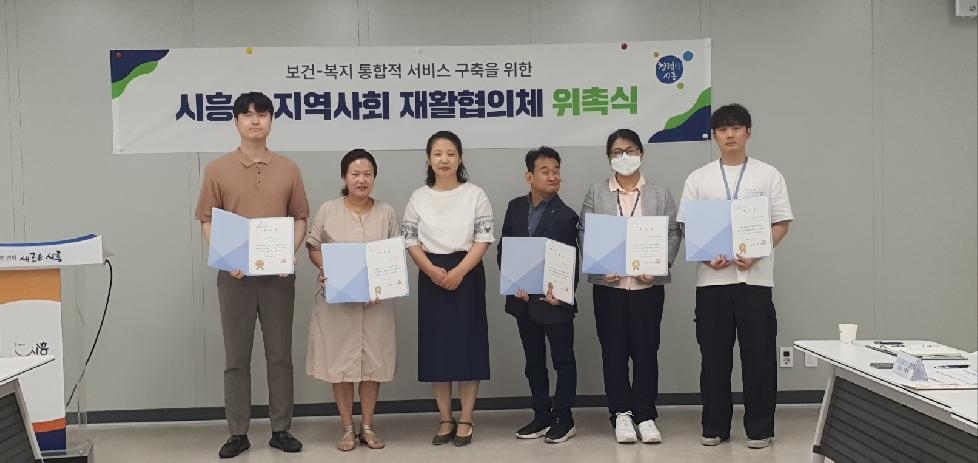 시흥시 ‘제2기 지역사회 장애인 재활협의체’ 위촉,   보건-복지 통합 