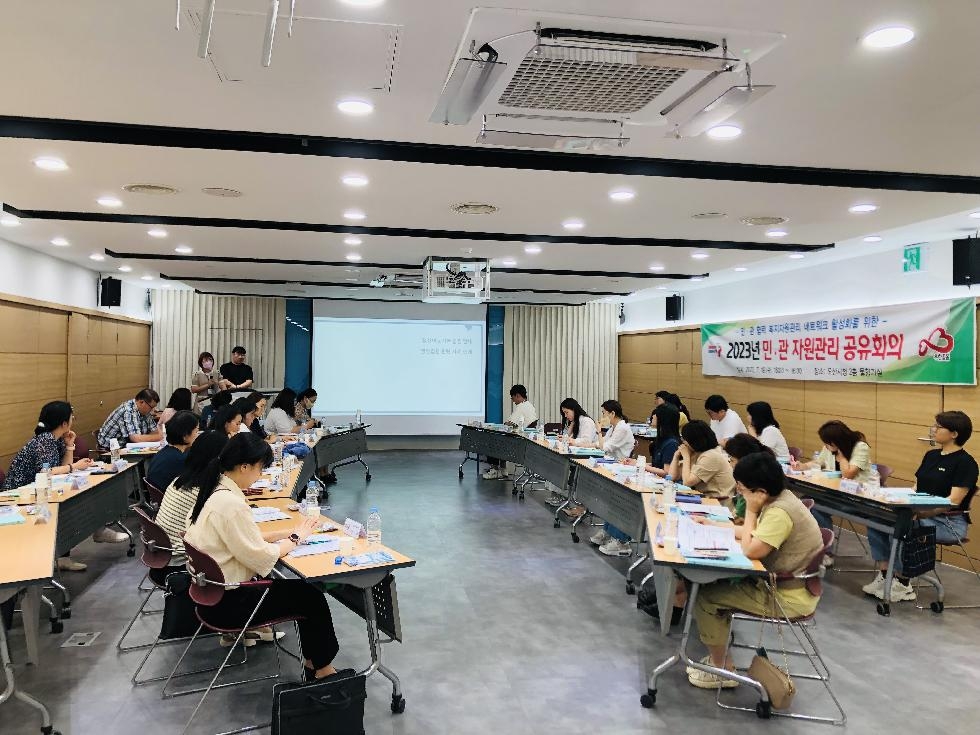 오산시, 자원 불균형 해소를 위한 민관 공유회의 개최