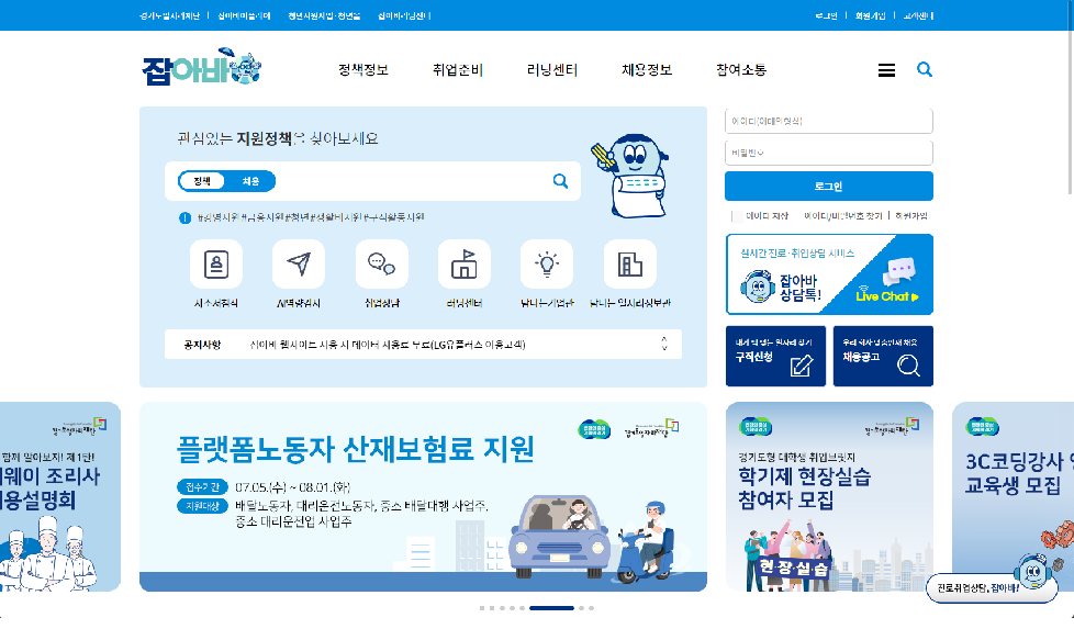경기도,일자리플랫폼 ‘잡아바’ 서비스 재편·이용자 모바일 편의성 개선