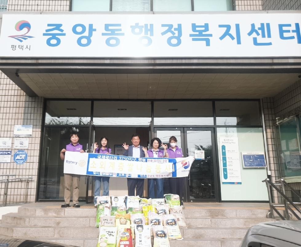 평택한울로타리클럽  중앙동 행정복지센터에 사랑의 쌀 21포 전달