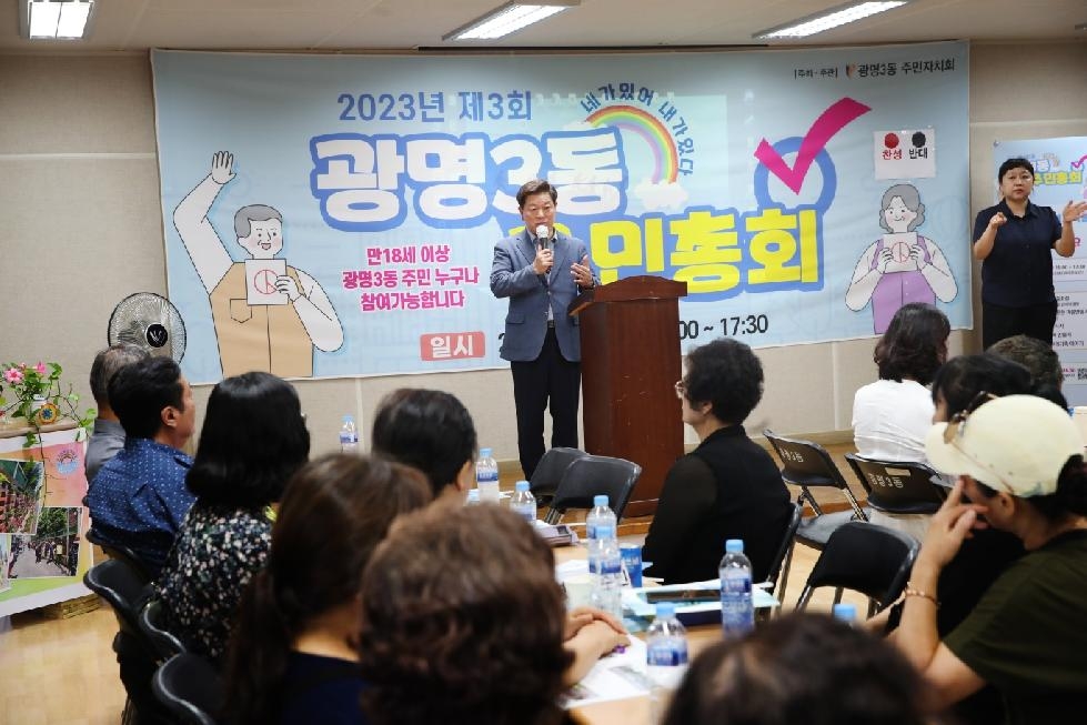 광명시 광명3동 주민자치회, 2023년 제3회 주민총회 개최