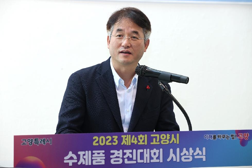 고양시, 제4회 수제품 경진대회 시상식 개최
