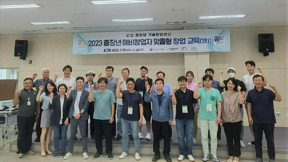 안양산업진흥원, 예비창업자 맞춤형 창업교육 진행
