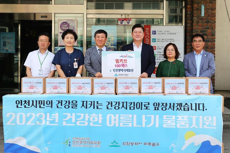 인천 미추홀구, 인천광역시의료원 연계 찾아가는 의료서비스 제공