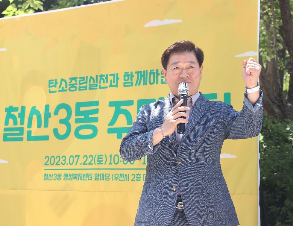 광명시 철산3동 주민자치회, 탄소중립 실천과 함께하는 주민총회 개최