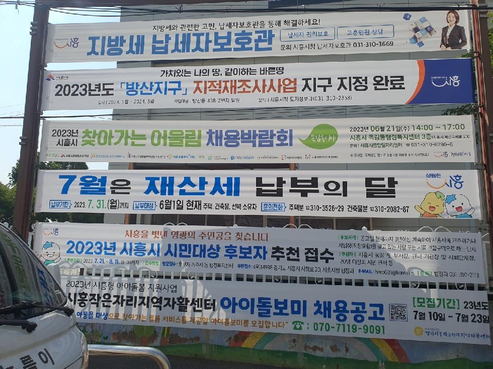 시흥시 ‘2023년 방산지구 지적재조사사업’ 지구 지정 심의 완료