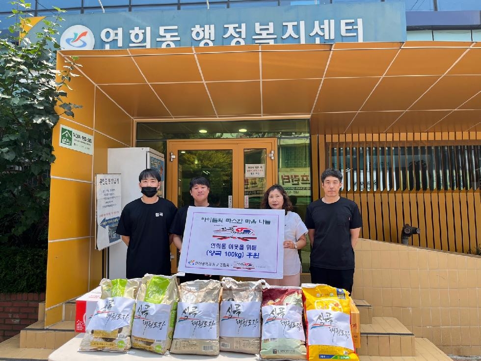 인천 서구 심곡태권도장, 연희동에 ‘동심 담은 쌀’ 100kg 전달