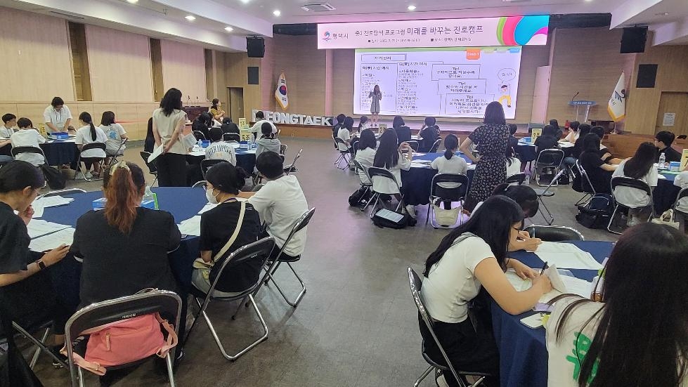 평택시, ‘미래를 바꾸는 진로캠프’ 개최