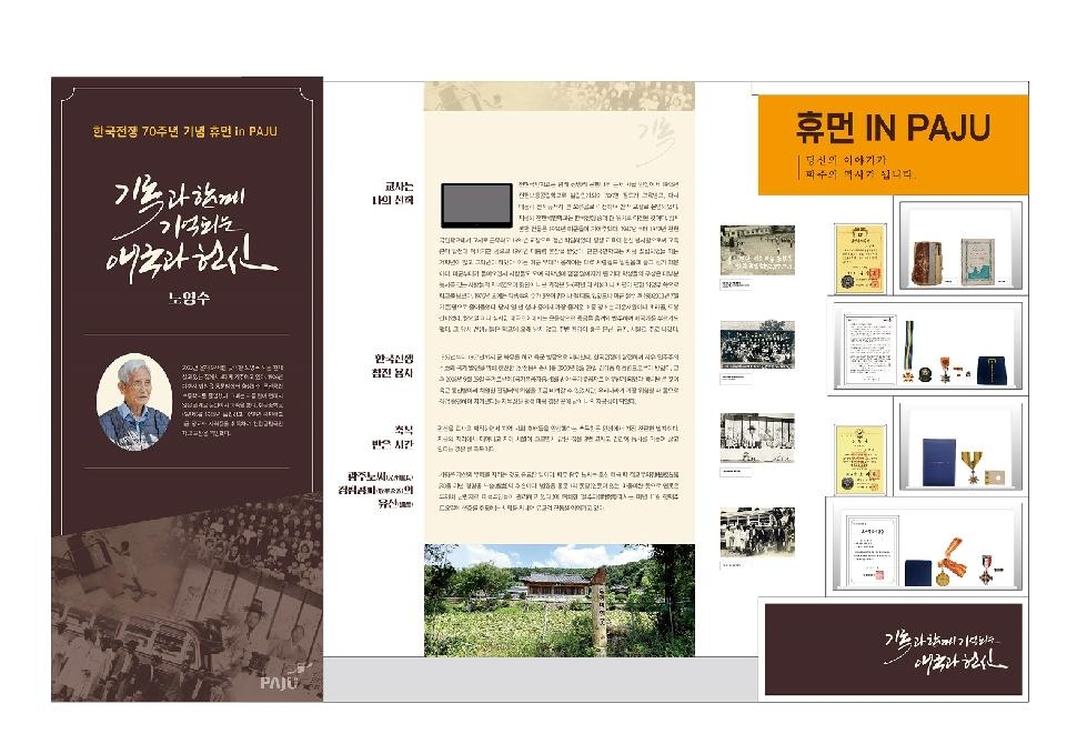 휴먼 인 파주…중앙도서관서 정전 70주년 기념 전시 개최
