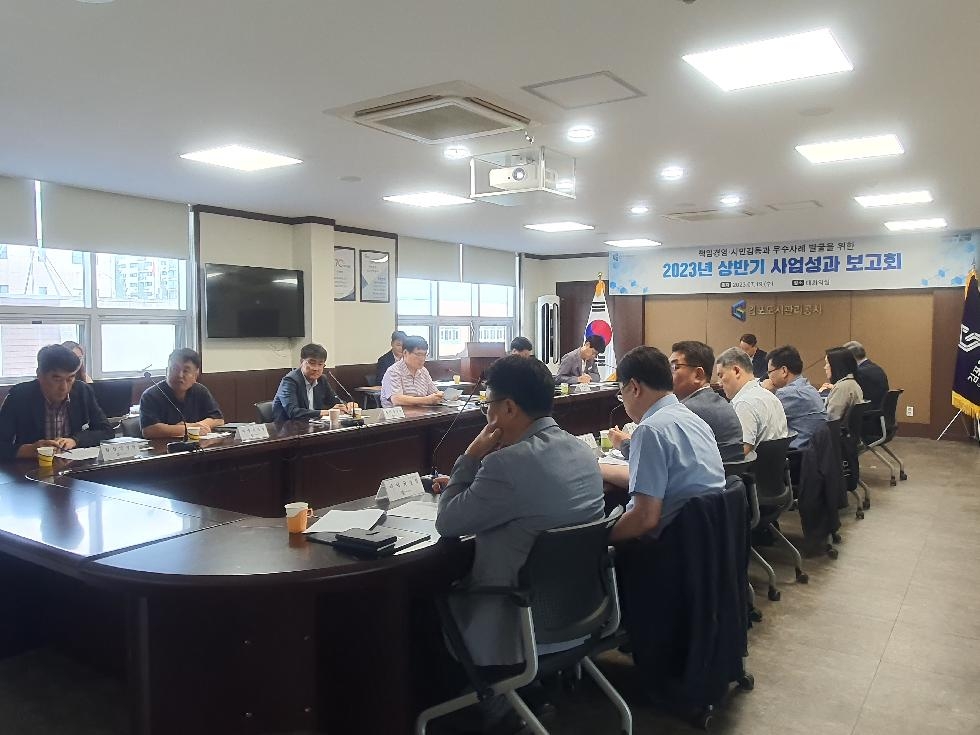김포도시관리공사, 2023년 상반기 사업성과 보고회 개최