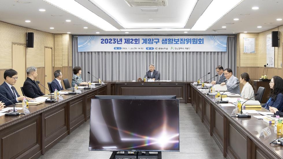 인천 계양구, 2023년 제2회 생활보장위원회 개최