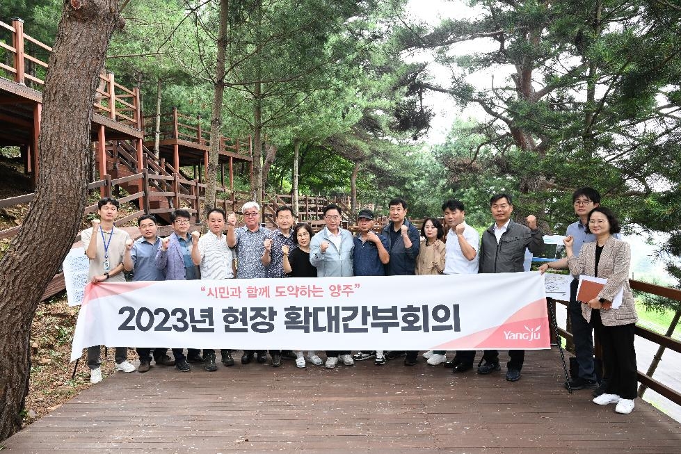 양주시, 자연휴양림 조성사업 점검을 위한  현장 간부회의 개최