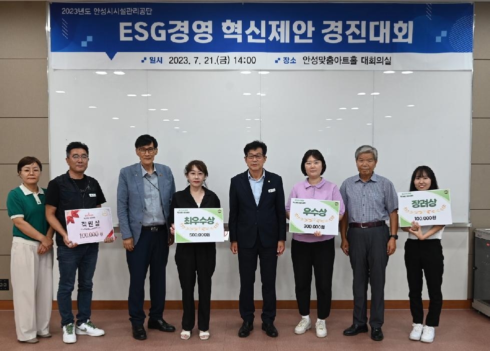 안성시시설관리공단, ESG경영 혁신제안 경진대회 개최