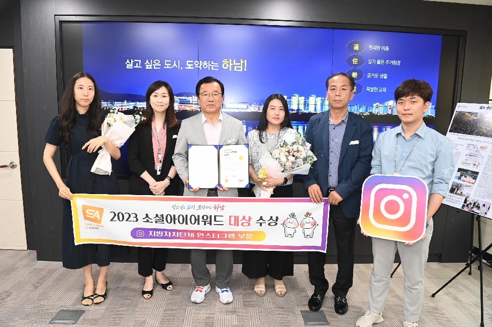 하남시, 2023 소셜아이어워드 인스타그램 부문   ‘대상(WINNER)’ 수상