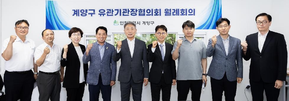 인천 계양구, ‘지역현안 업무 협력’ 위해 유관기관장협의회 개최