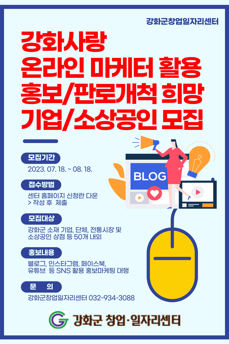 강화군 창업·일자리센터,  마케팅 홍보 인재 양성해 지역경제 활성화 기여 노력