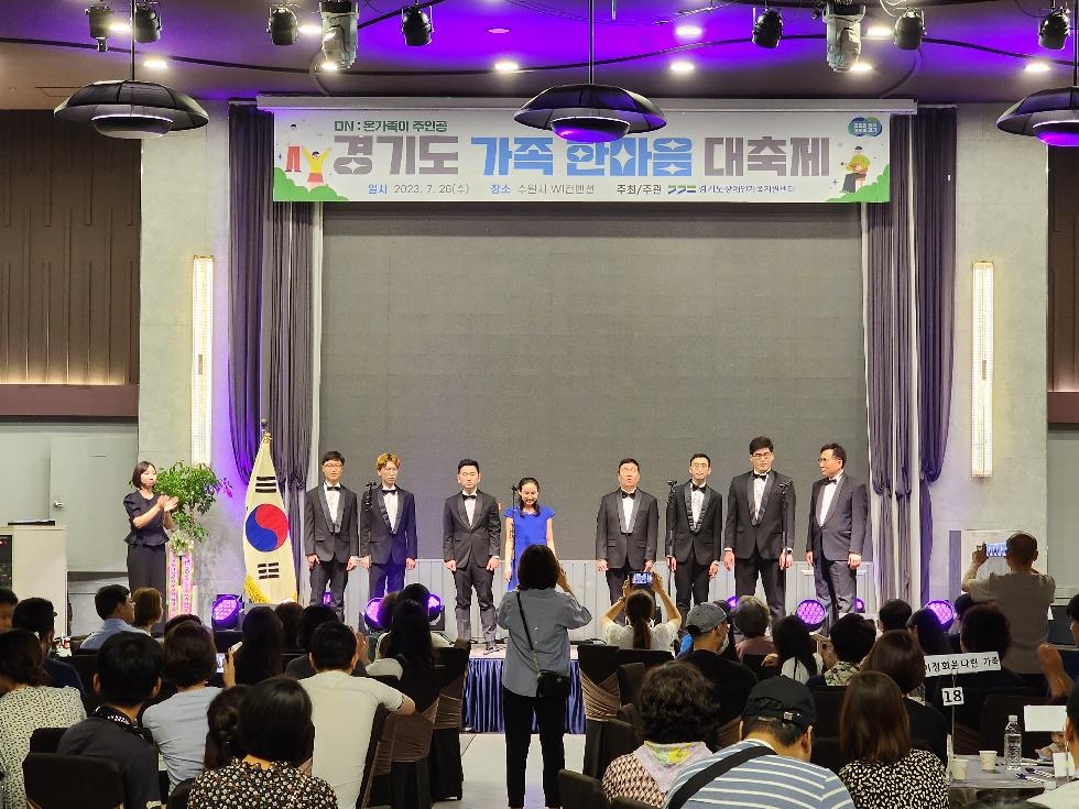경기도, 가족한마음 대축제 개최. 장애인 가족 소통의 자리