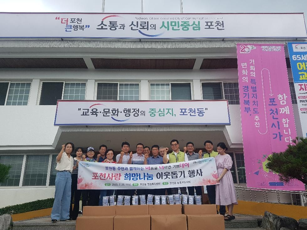 포천동 농촌지도자회‘사랑의 열무물김치’기부로 나눔 실천