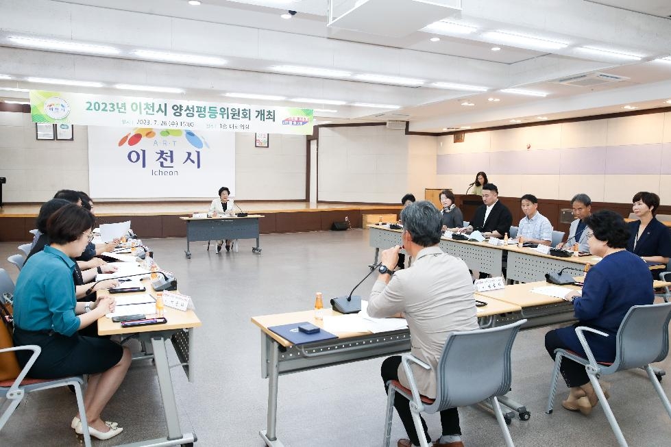 2023년 이천시양성평등위원회 위원 위촉 및 회의개최