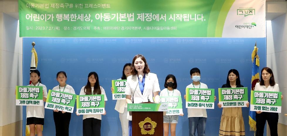 경기도의회 장윤정 의원, 아동기본법 제정 촉구를 위한 릴레이 담화문 발표
